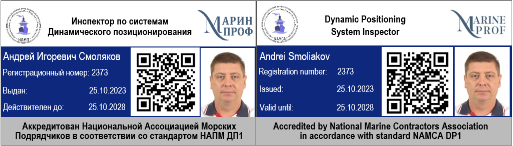 Инспектор по СДП