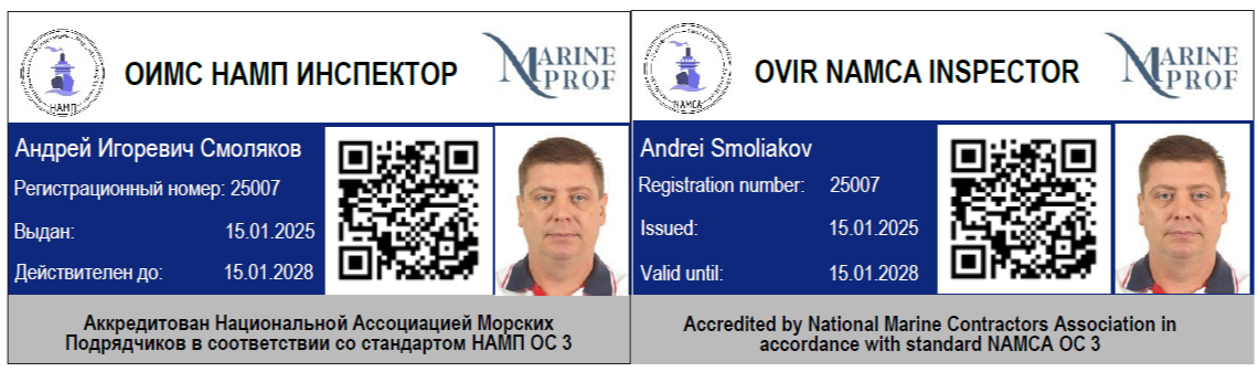 ОИМС Инспектор